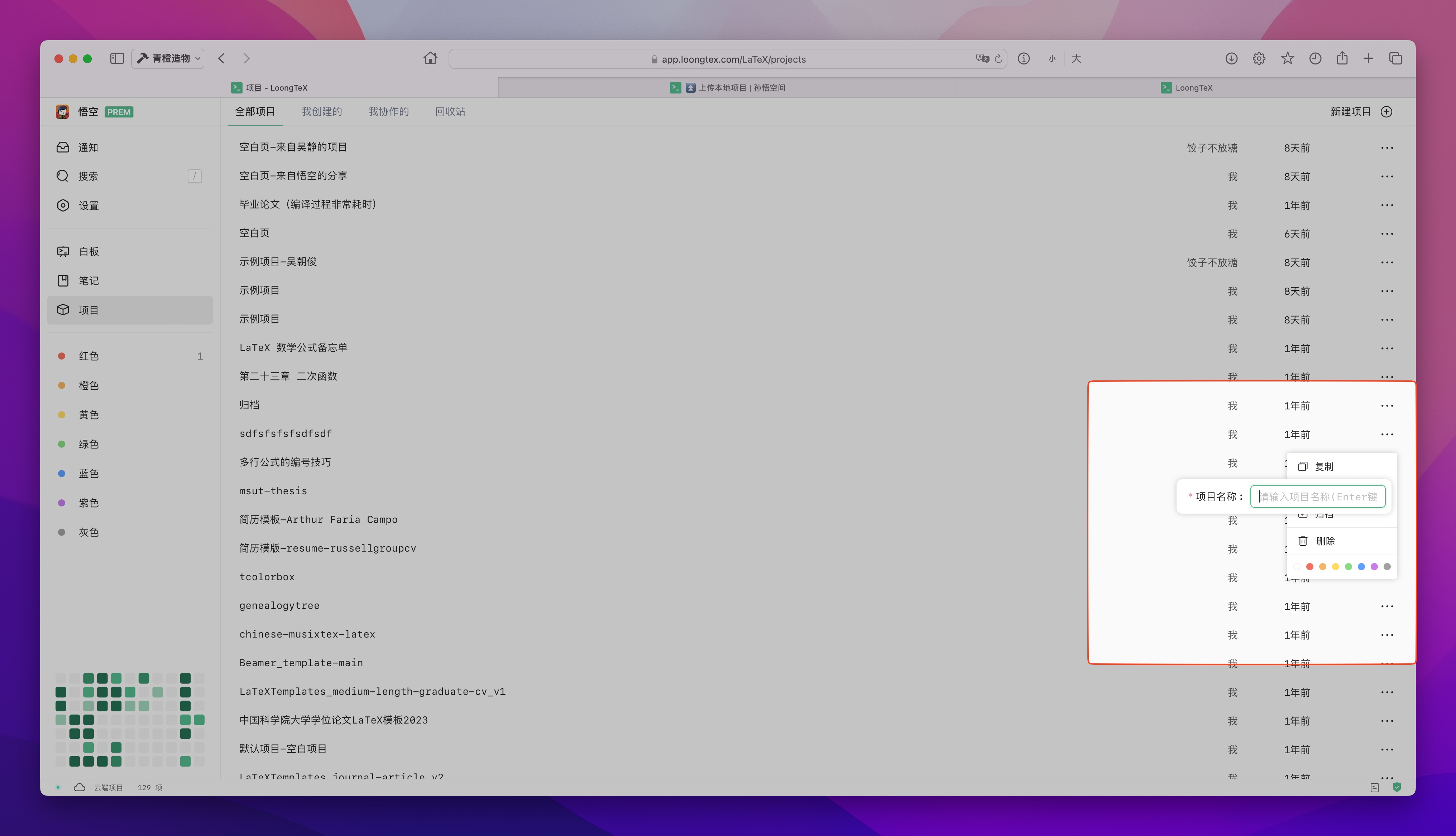 为新项目设置新名字