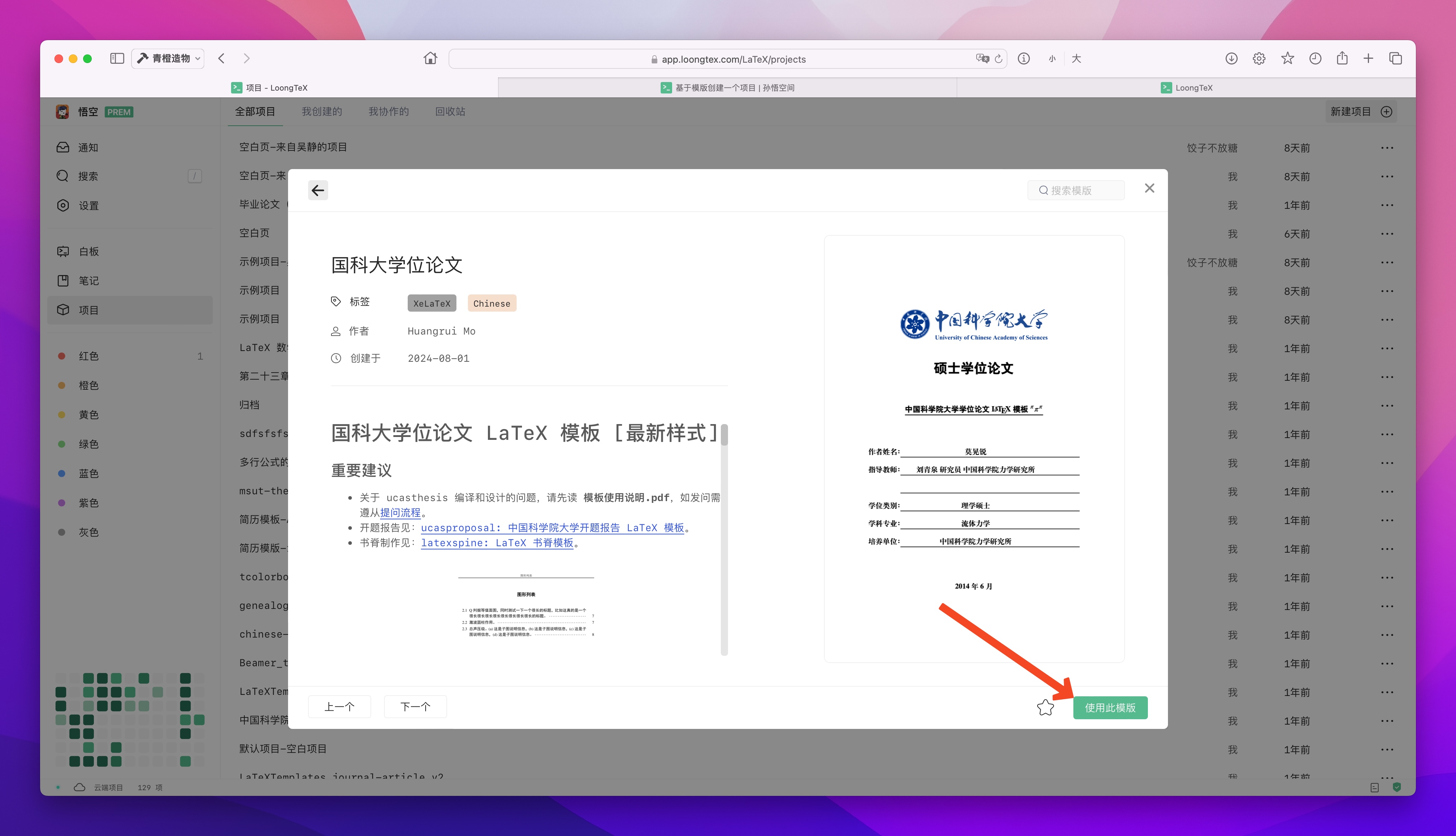 确认创建