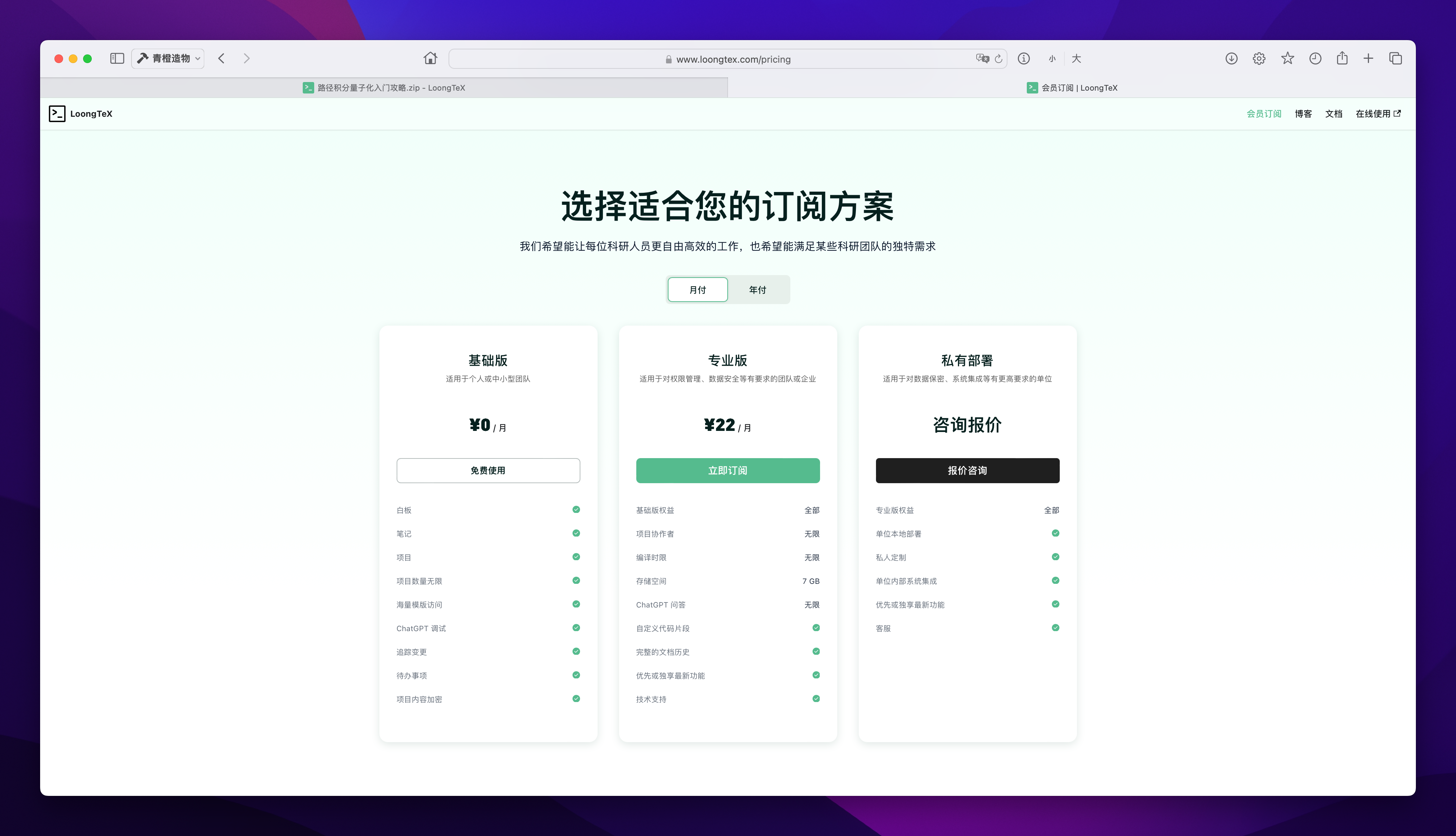 会员订阅